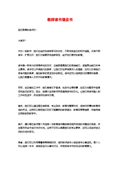 教师读书倡议书