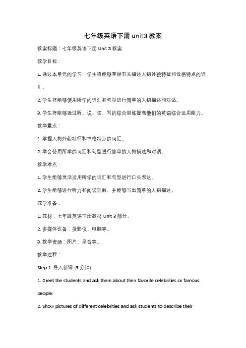 七年级英语下册unit3教案