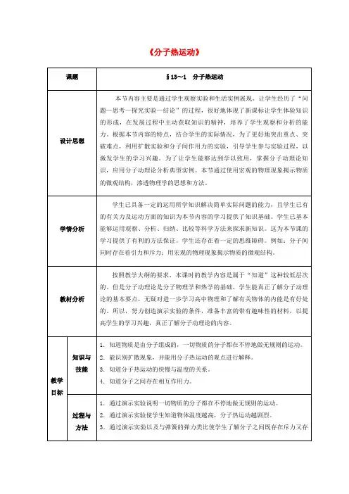 《分子热运动》教学设计 2022年人教版物理教案