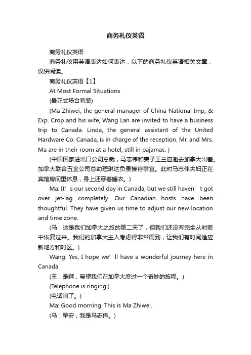商务礼仪英语