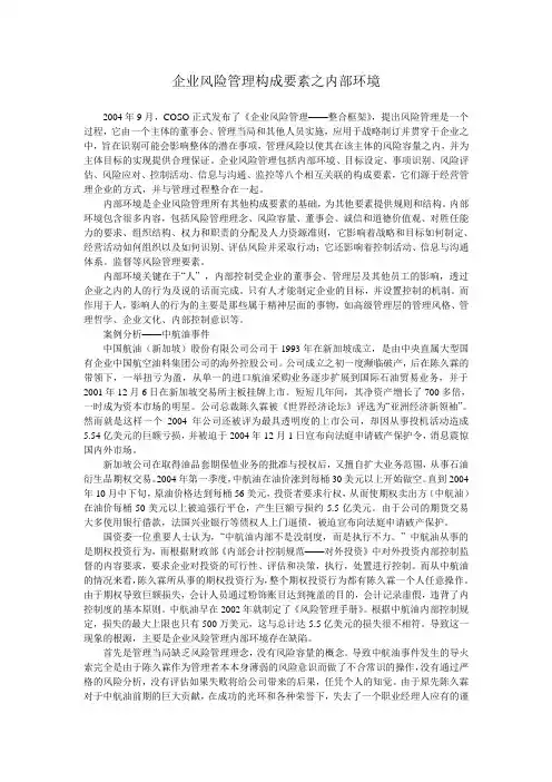 企业风险管理构成要素之内部环境