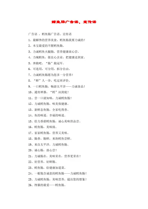 鳕鱼肠广告语、宣传语