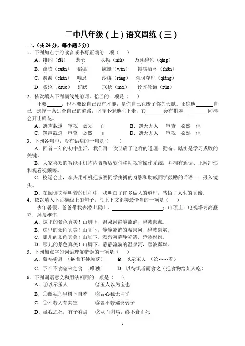 八上语文周练三