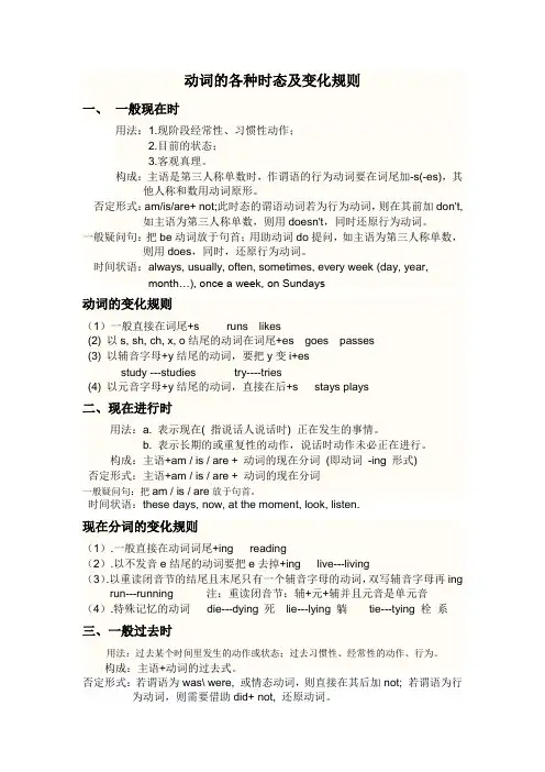 动词的各种时态及变化规则