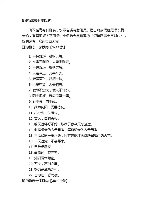 短句励志十字以内