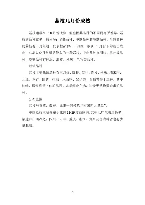 荔枝几月份成熟