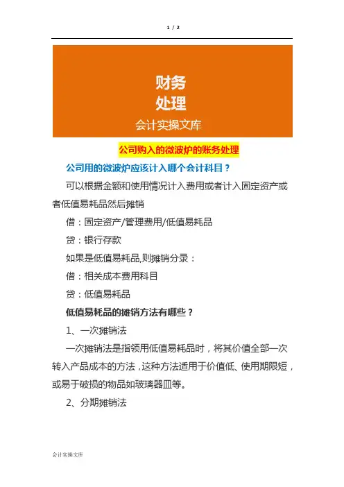 公司购入的微波炉的账务处理