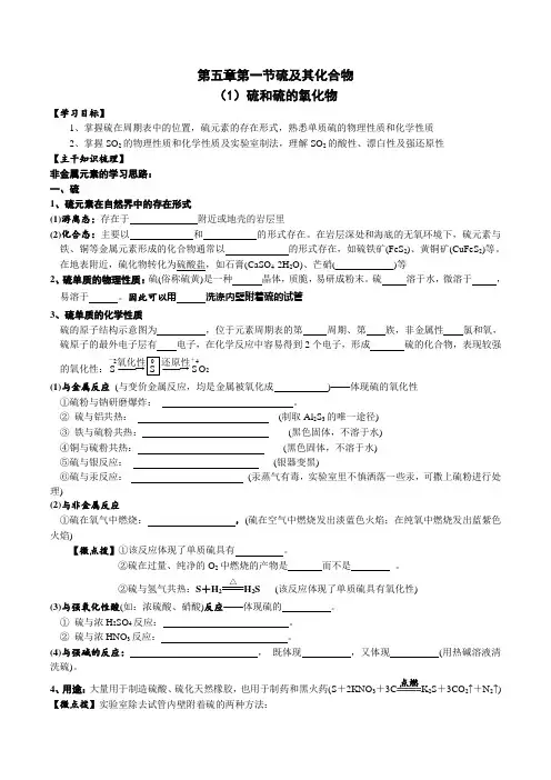 5.1.1硫和硫的氧化物(原卷版)