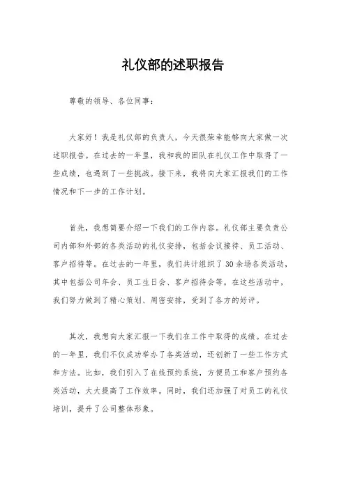 礼仪部的述职报告