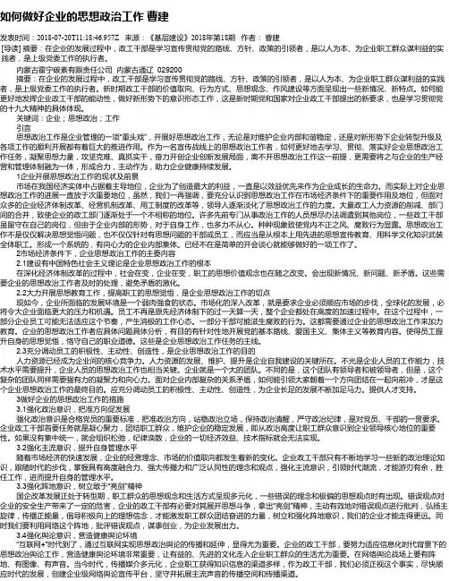 如何做好企业的思想政治工作 曹建