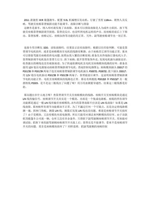 检修捷豹XKR敞篷跑车座椅靠背不能调节