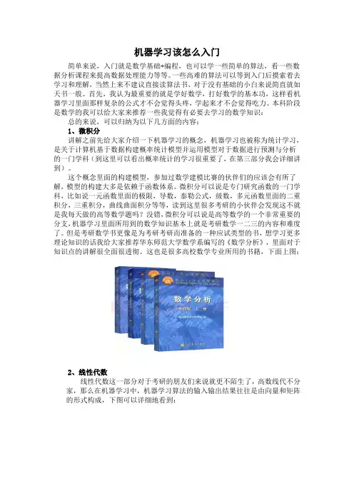 机器学习该怎样入门