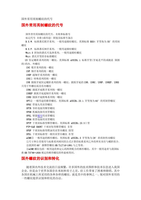 国外常用英制螺纹的代号