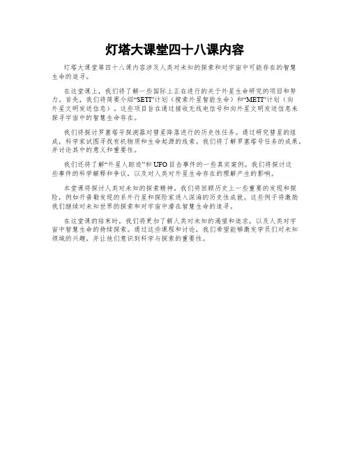 灯塔大课堂四十八课内容