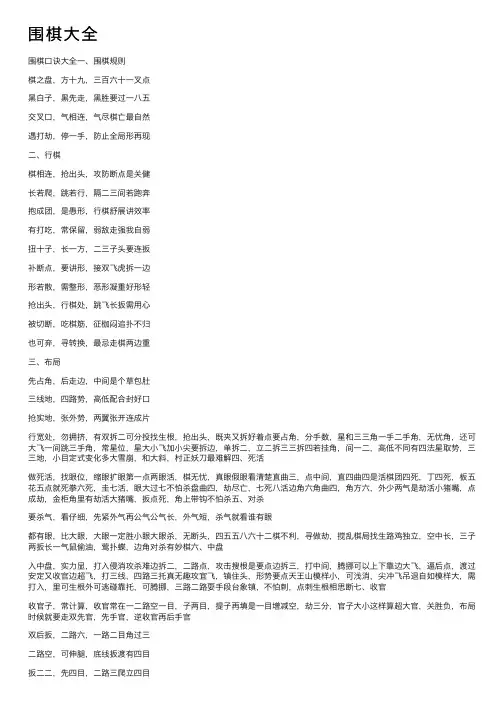 围棋大全——精选推荐