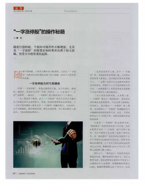 “一字涨停股”的操作秘籍