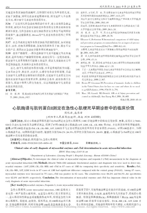 心肌酶谱与肌钙蛋白I测定在急性心肌梗死早期诊断中的临床价值