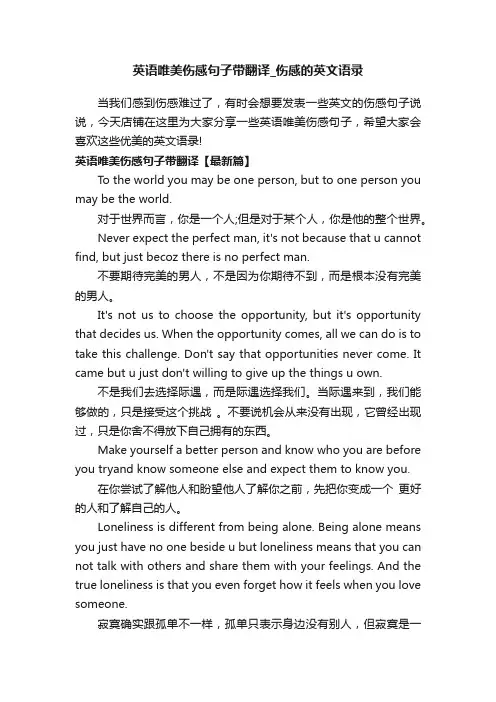 英语唯美伤感句子带翻译_伤感的英文语录