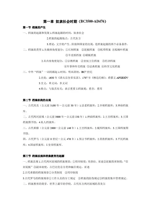 外国档案事业史整理资料+复习重点