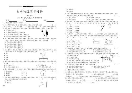 人教版八年级物理上册第二章《光现象》单元测试题.doc