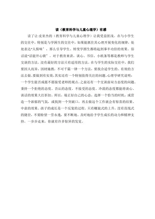 读《教育科学与儿童心理学》感想