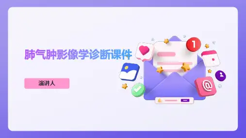 肺气肿影像学诊断课件
