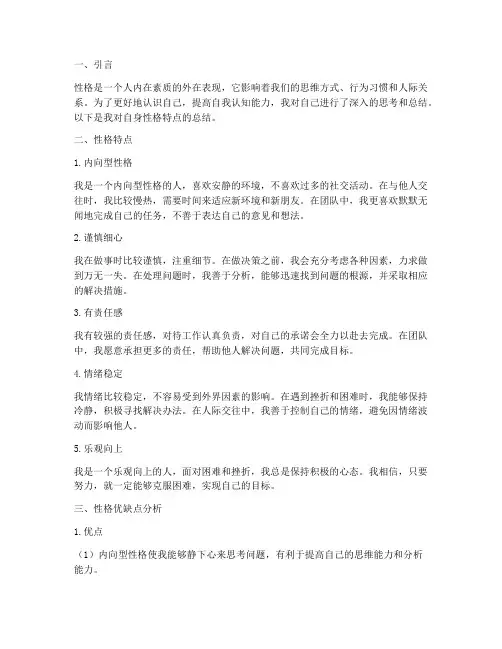 性格自我认知总结范文