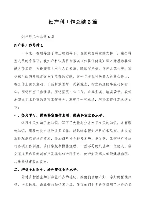 妇产科工作总结6篇