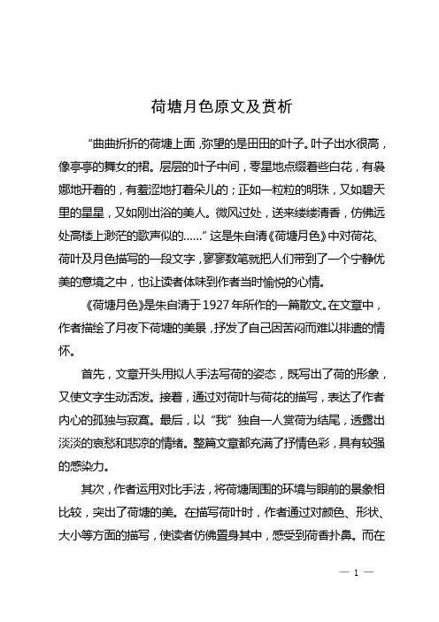 荷塘月色原文及赏析