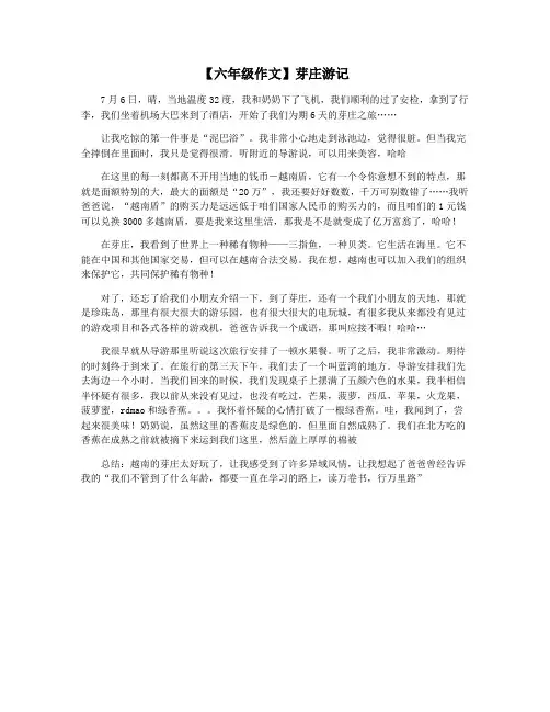 【六年级作文】芽庄游记