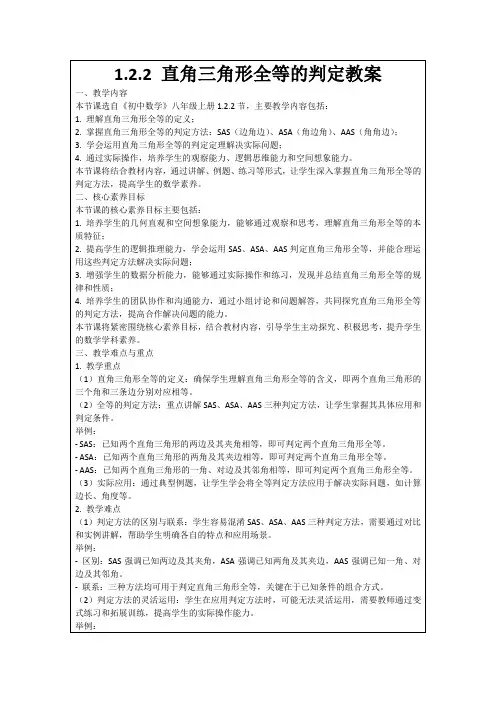 1.2.2直角三角形全等的判定教案