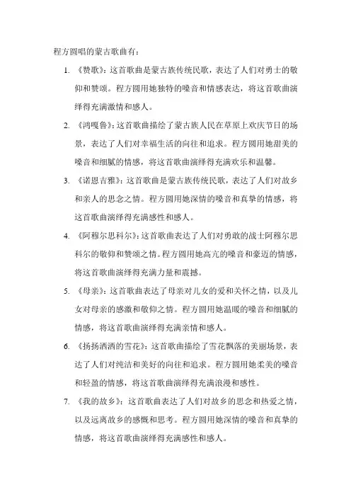 程方圆唱的蒙古歌曲