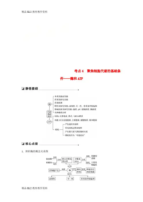 【配套K12】[学习](江苏专版)2019版高考生物二轮增分策略 专题二 细胞代谢 考点4 聚焦细胞