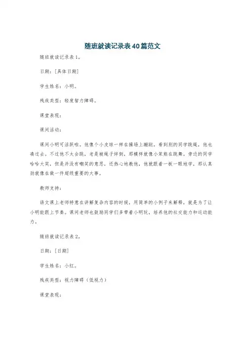 随班就读记录表40篇范文