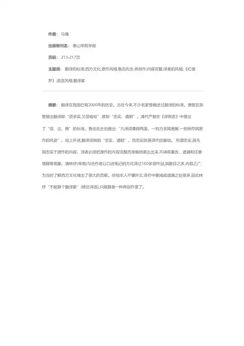 浅谈翻译中的“忠实”