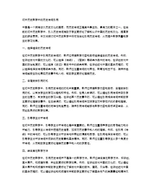 初中历史教学中的历史诗词引用