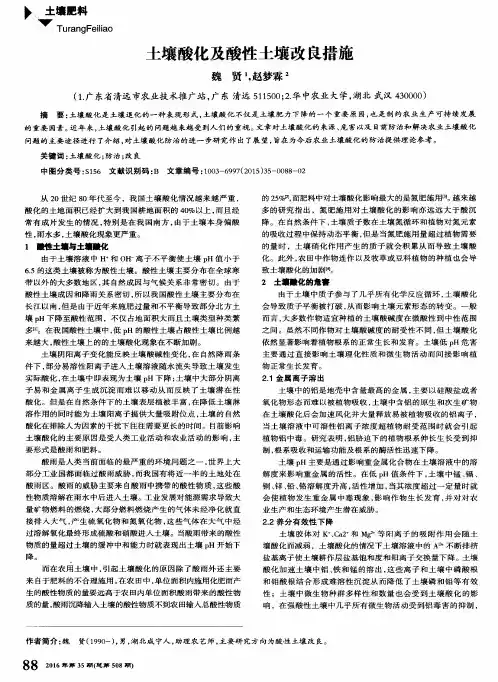 土壤酸化及酸性土壤改良措施