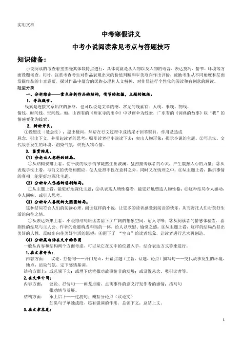 中考小说阅读常见考点与答题技巧