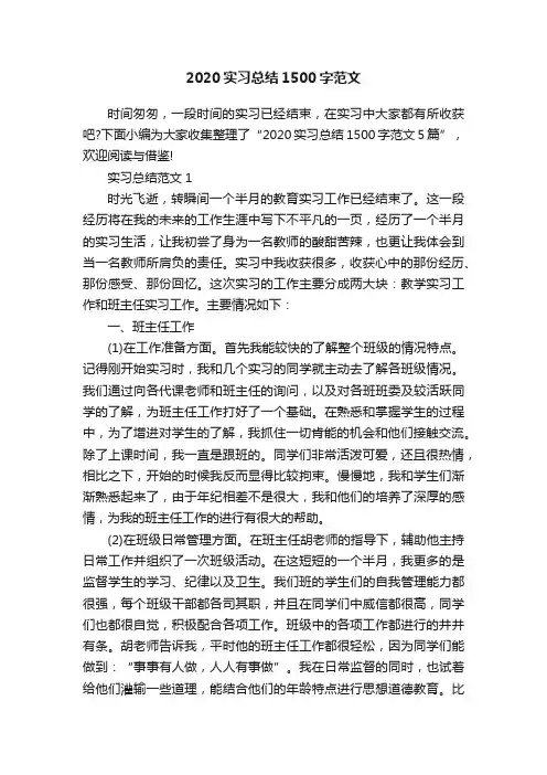 2020实习总结1500字范文