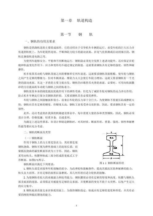 第一章  轨道构造