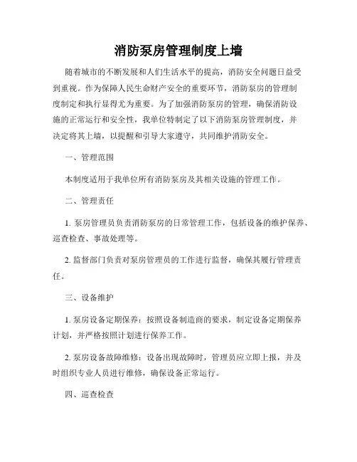 消防泵房管理制度上墙