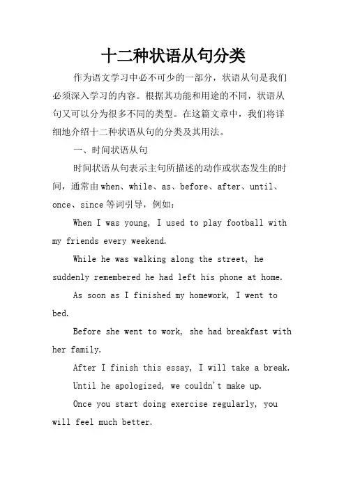 十二种状语从句分类