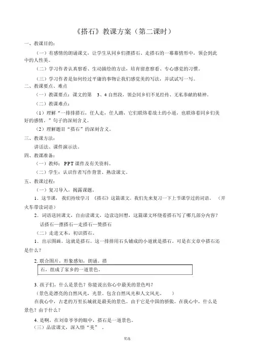 《搭石》第二课时-优秀教学设计