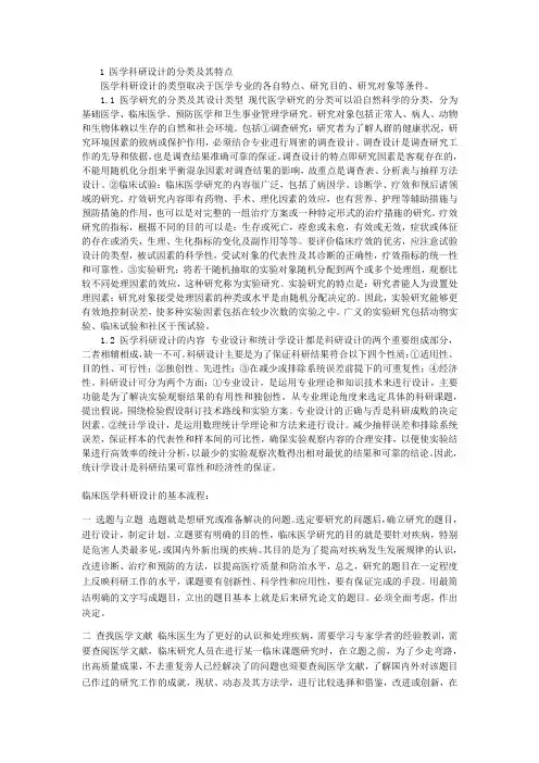 医学科研设计的分类、特点及流程