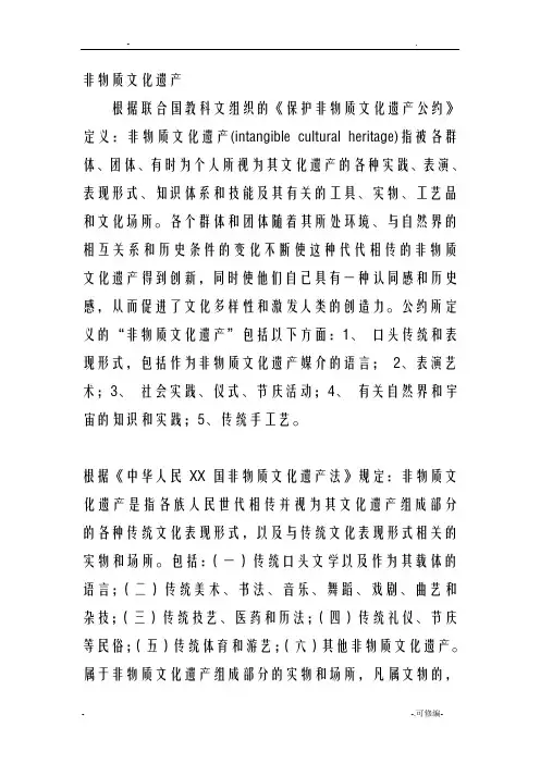 非物质文化遗产
