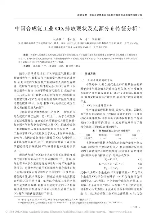 中国合成氨工业CO2排放现状及点源分布特征分析