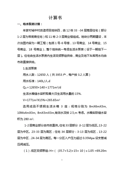 给排水计算书