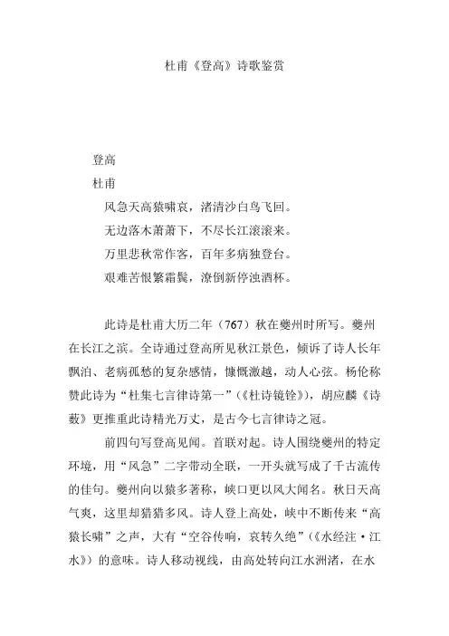 杜甫《登高》诗歌鉴赏