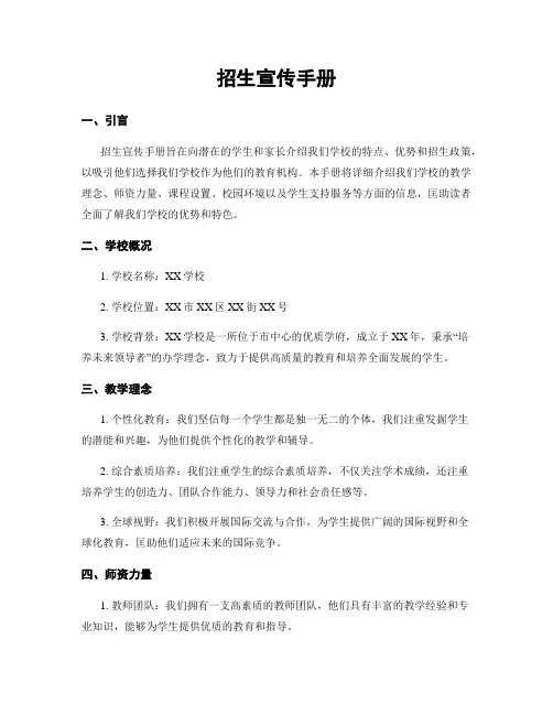 招生宣传手册