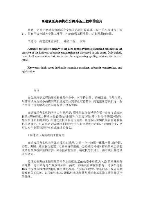 高速液压夯实机在公路路基工程中的应用